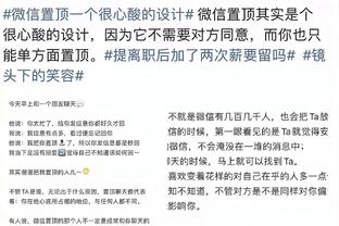 连场染红！体图：于帕能否适配拜仁受到质疑，他的未来不确定